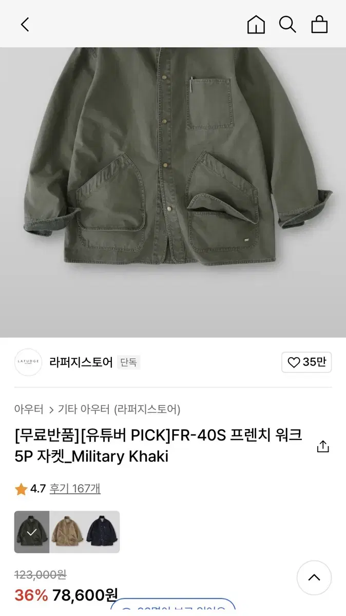 라퍼지스토어 FR-40S 프렌치 워크 5P 자켓 L